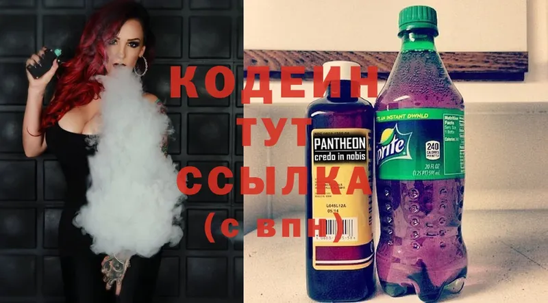 купить наркотик  гидра ТОР  Кодеиновый сироп Lean Purple Drank  Остров 